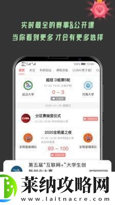 大學情報局app下載安裝
