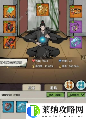 詭道修真路攻略