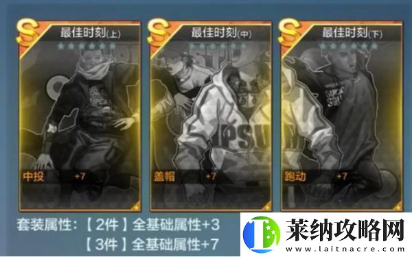 熱血街籃小前鋒配卡思路指南一覽
