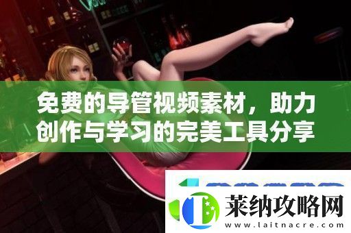 免費的導管視頻素材