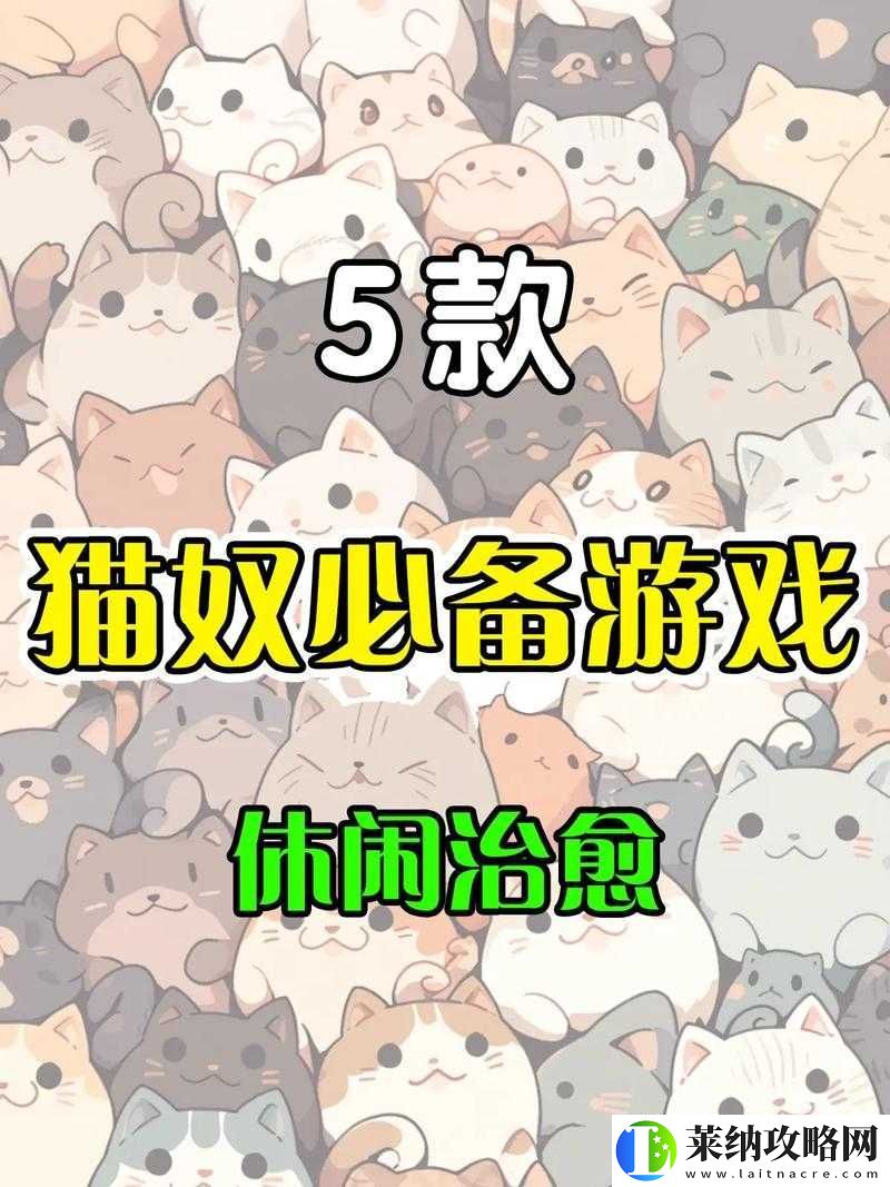 呆萌貓咪游戲絕絕子！5種隱藏玩法讓你尖叫狂喜