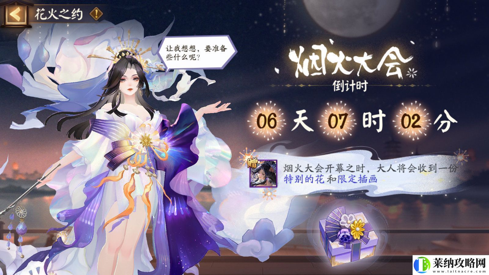 陰陽師夏日慶典活動有什么