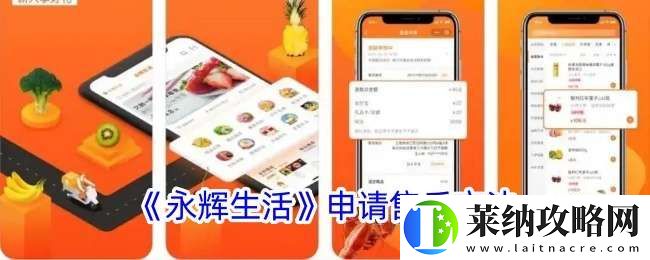 永輝生活怎么申請售后