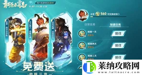 王者榮耀kpl年度總決賽福利免費(fèi)皮膚3選1選推薦什么