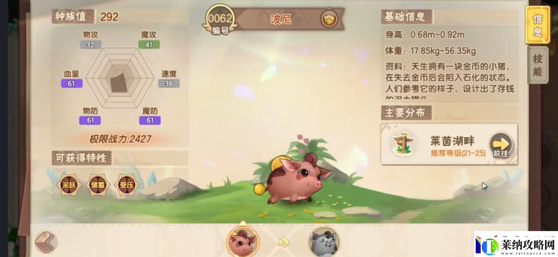 西普大陸手游波尼怎么抓