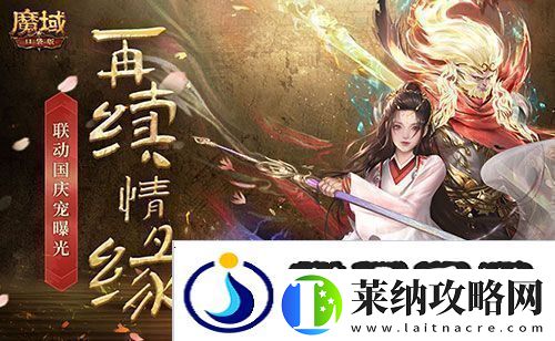 一萬年也如約魔域口袋版X大話西游國慶寵重磅登場新聞頻道