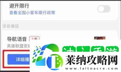高德地圖如何關(guān)閉靜音模式