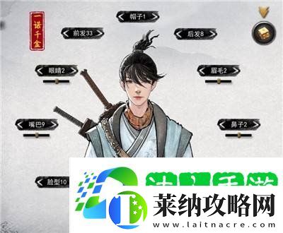 鬼谷八荒男性角色怎么捏臉