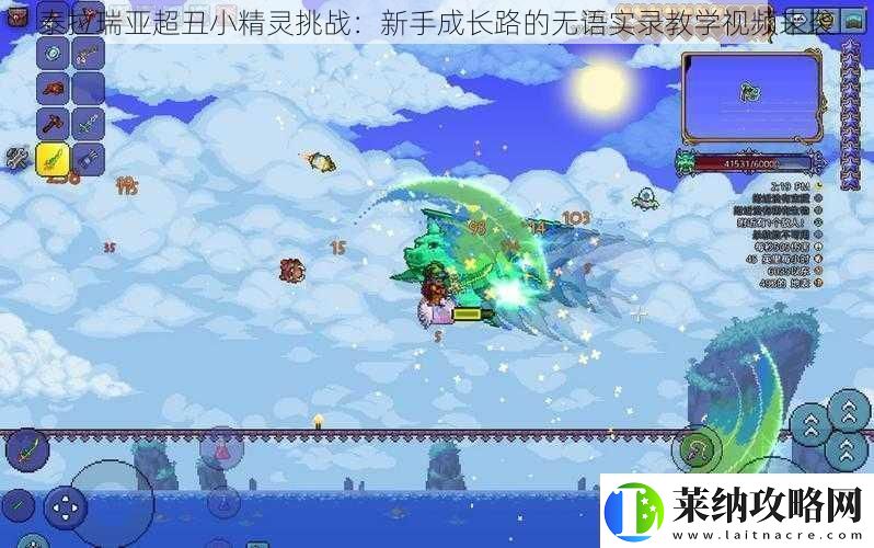 泰拉瑞亞超丑小精靈挑戰(zhàn)