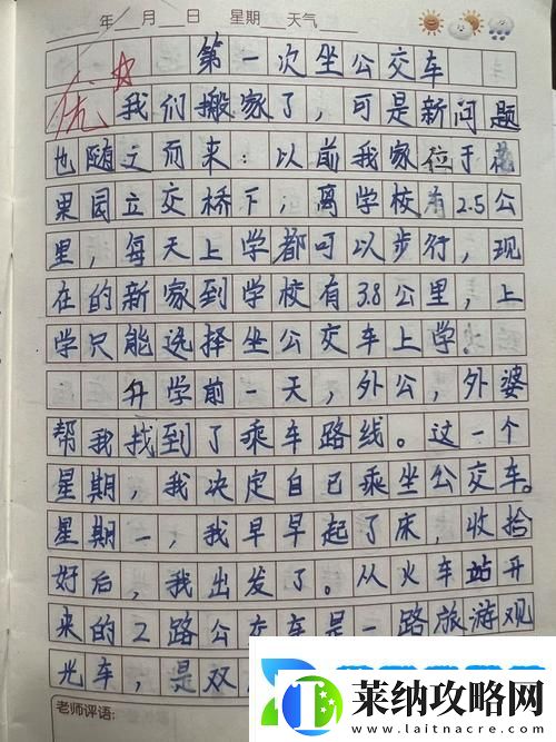 小詩的公交車日記最新動態