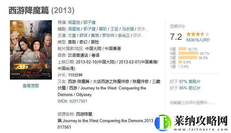 周星馳西游降魔篇續作快活城定檔