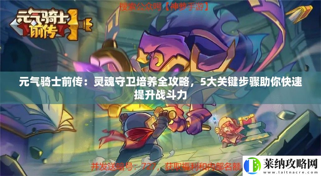 元氣騎士前傳