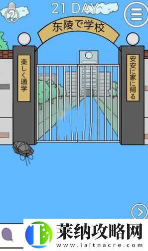 我進不去學(xué)校了2第21