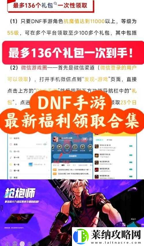 DNF手游預約福利來啦