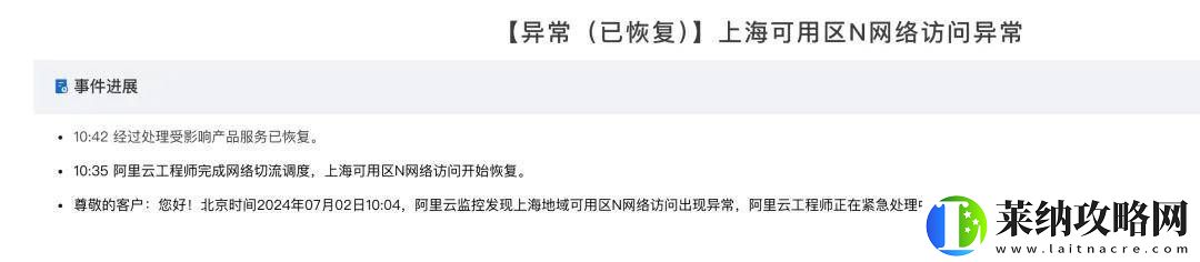 阿里云光纜斷裂