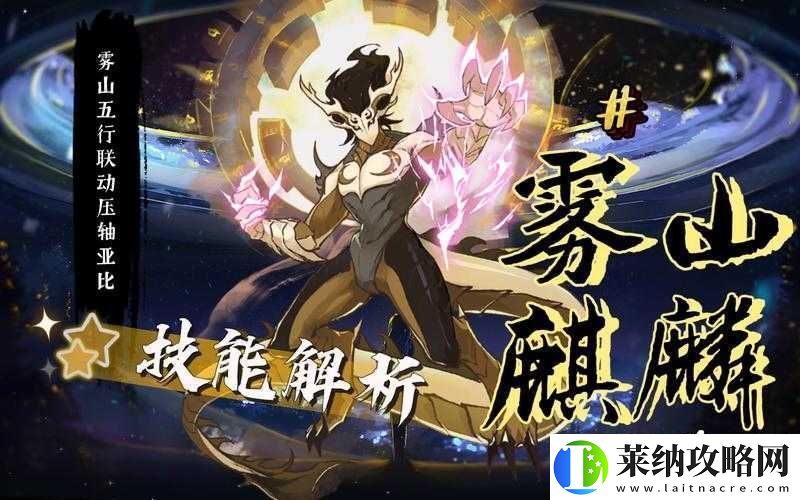 奧拉星手游霧山麒麟技能解析