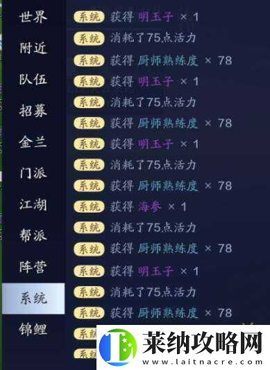 天涯明月刀手游四腮鱸魚湯制作秘籍