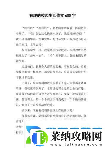 成為班級里的公交車