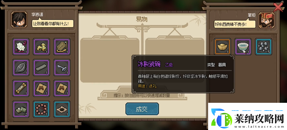 大俠立志傳楚襄城奇珍坊掌柜的喜好是什么