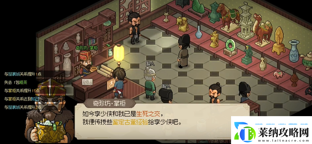 大俠立志傳楚襄城奇珍坊掌柜的喜好是什么
