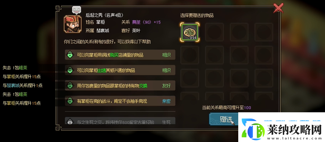 大俠立志傳楚襄城奇珍坊掌柜的喜好是什么