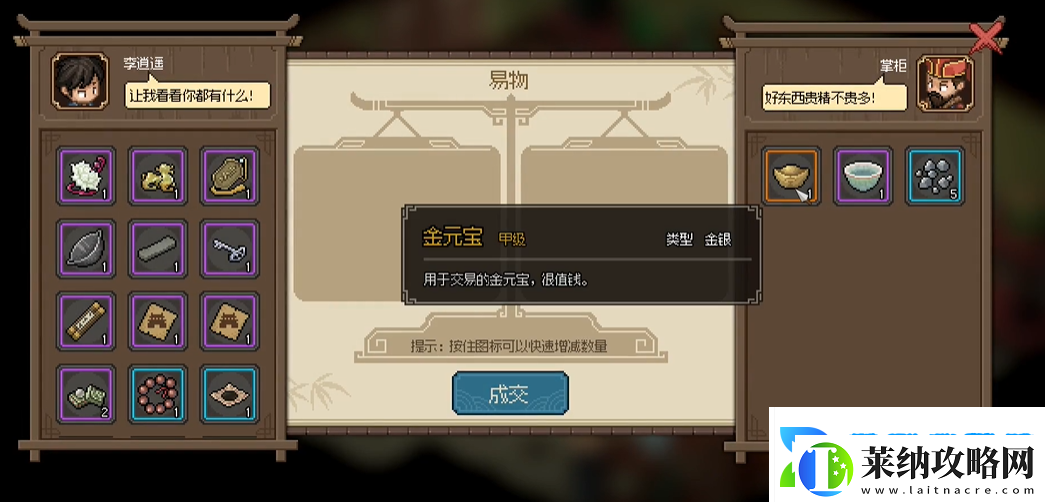 大俠立志傳楚襄城奇珍坊掌柜的喜好是什么