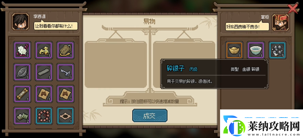 大俠立志傳楚襄城奇珍坊掌柜的喜好是什么
