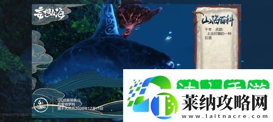 妄想山海千年異獸虎鯨位置介紹