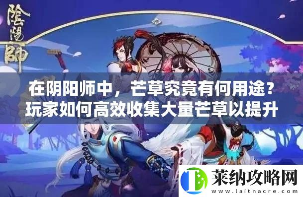 在陰陽師中