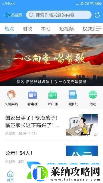 邑視界下載安裝