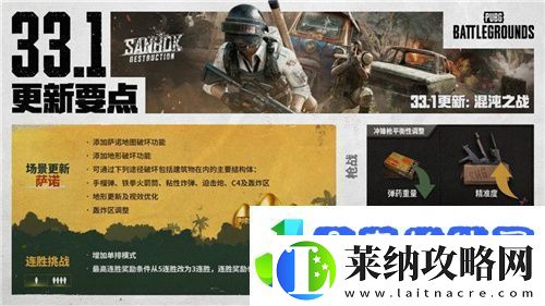 PUBG推出薩諾地形破壞功能