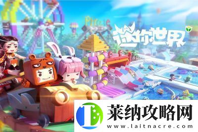 如何制作玻璃材質的迷你世界