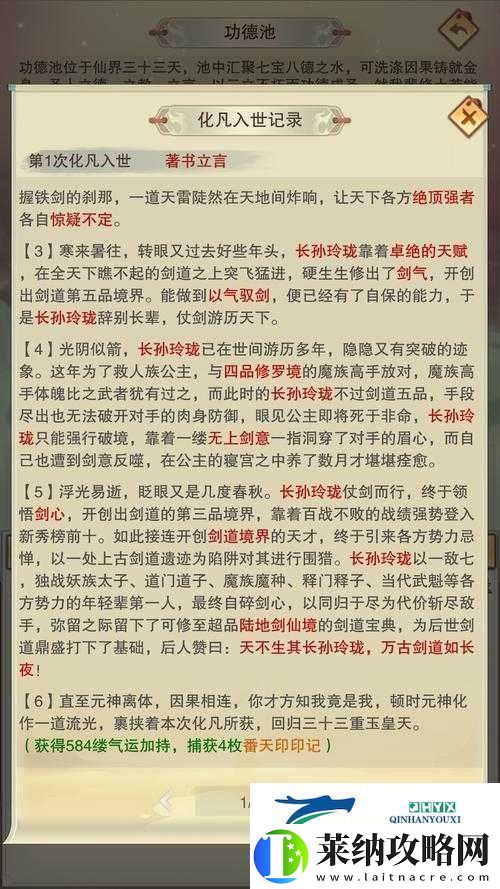 想不想修真功德池深藏奧秘