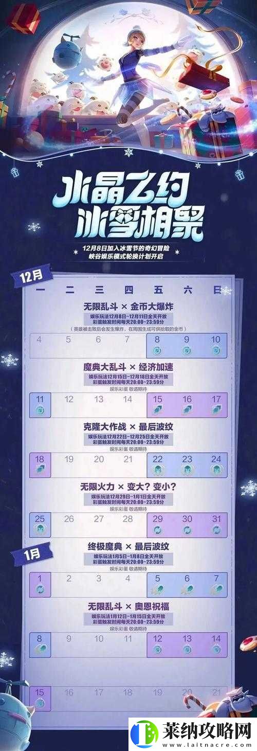 LOL冰雪節活動任務表曝光
