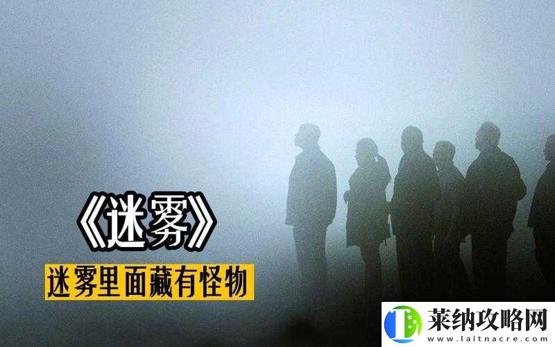 邊境迷霧重重