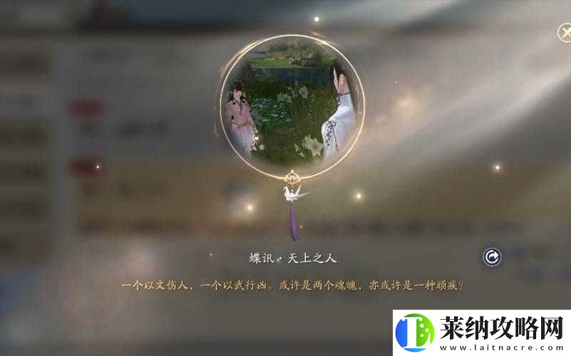 天涯明月刀手游蝶訊揭秘