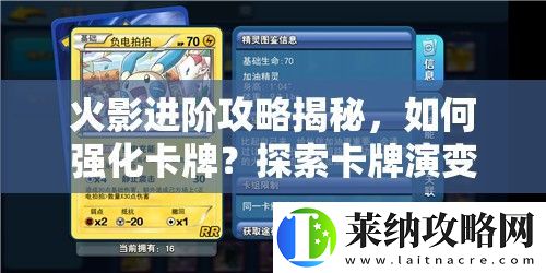 火影進階攻略揭秘