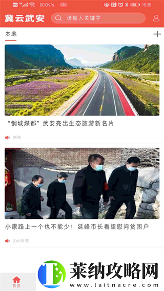 冀云武安APP下載冀云武安本地新聞資訊手機客戶端下載v1.0.3