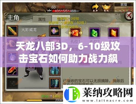 天龍八部3D