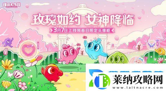 球球大作戰(zhàn)春日告白季