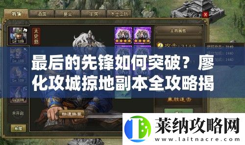 最后的先鋒如何突破