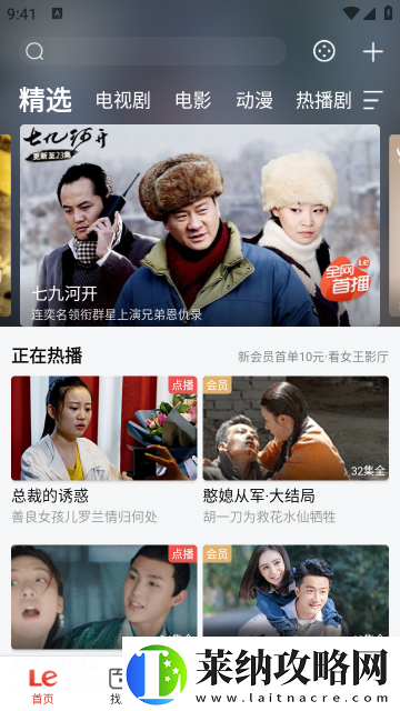 樂視視頻官方正版安裝包無插件無廣告