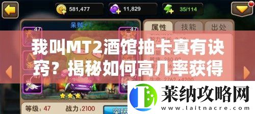 我叫MT2酒館抽卡真有訣竅
