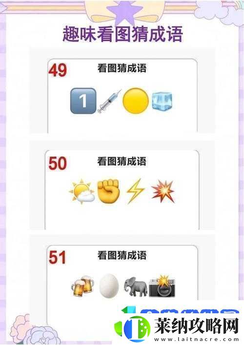 瘋狂看圖猜成語
