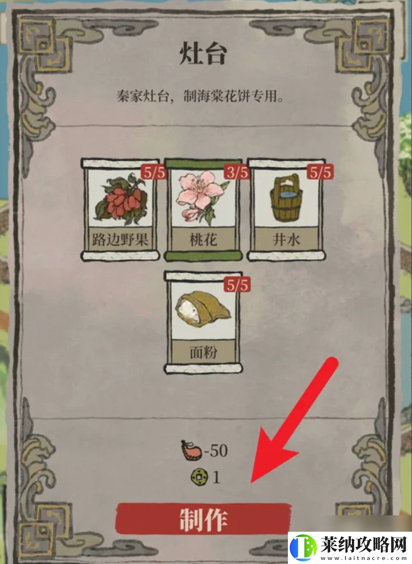 江南百景圖海棠花餅怎么做