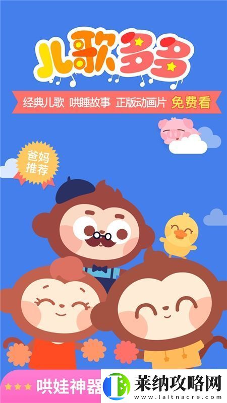兒歌多多早教兒童app功能菜單