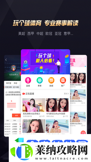 玩個球聯賽直播app下載安裝