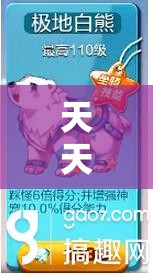天天酷跑極地白熊抽獎有何必勝技巧