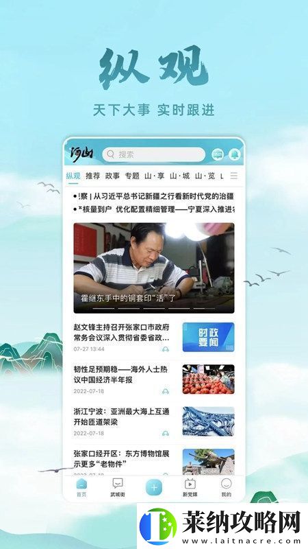 河山新聞客戶端APP官方版功能菜單