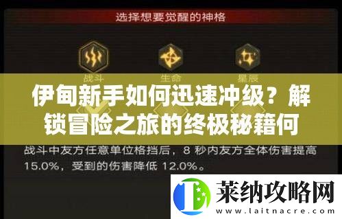 伊甸新手如何迅速沖級